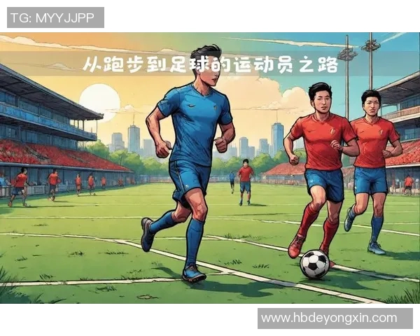 30岁退役足球明星的转型之路与人生新篇章的探索与挑战 30岁退役足球明星的转型之路与人生新篇章的探索与挑战